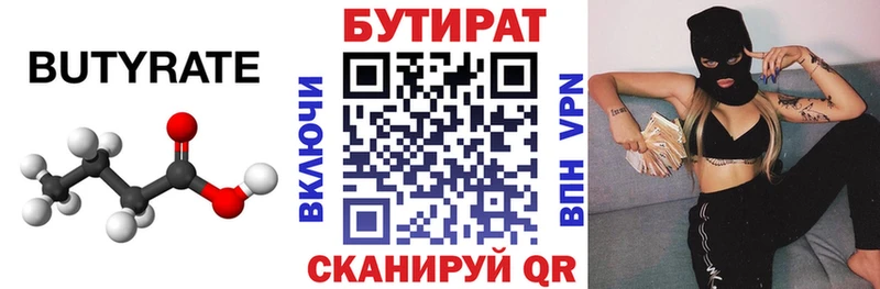 Бутират оксибутират  Купить где  Западная Двина 